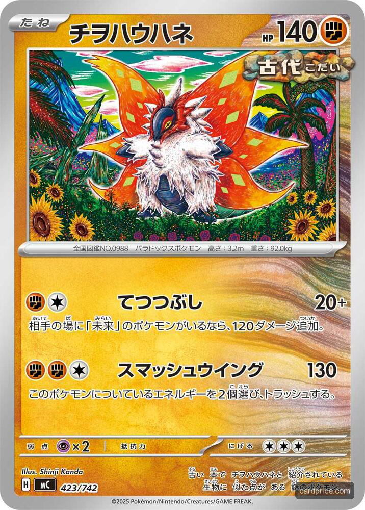 Slither Wing — the most valuable Slither Wing card