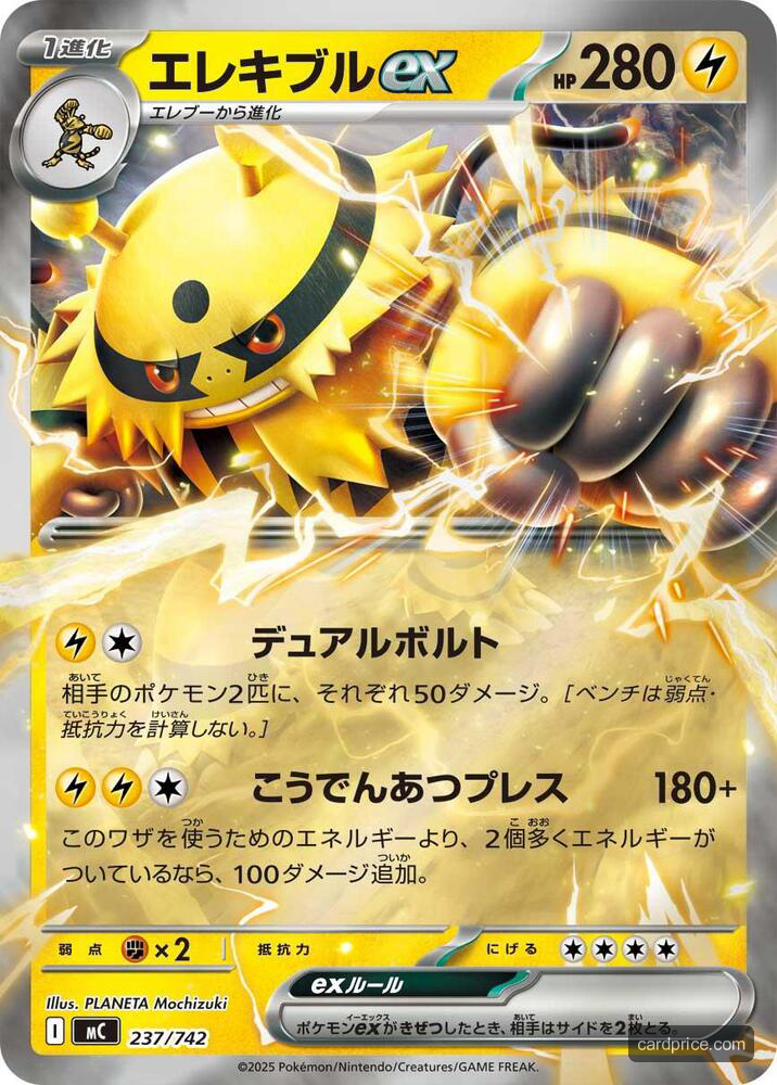 Electivire ex — the most valuable Electivire card