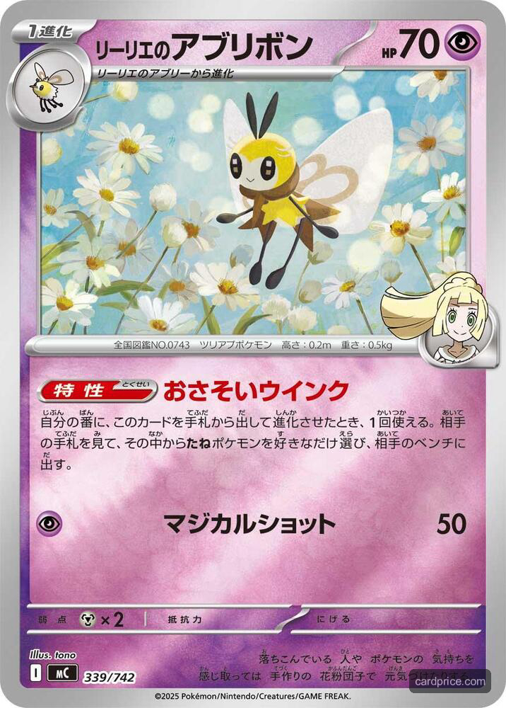 Lillie's Ribombee — the most valuable Ribombee card