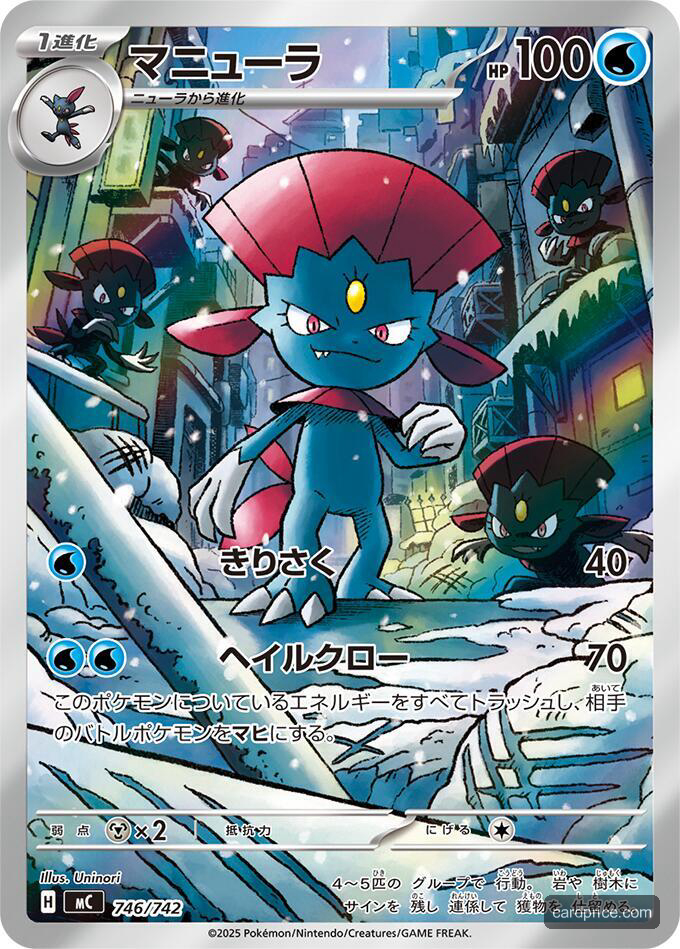 Weavile — the most valuable Weavile card