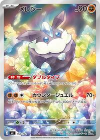 Carbink — the most valuable Carbink card