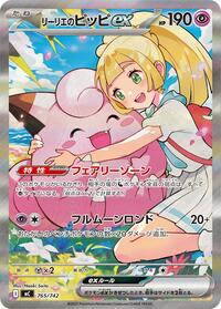 Lillie's Clefairy ex — the most valuable Clefairy card