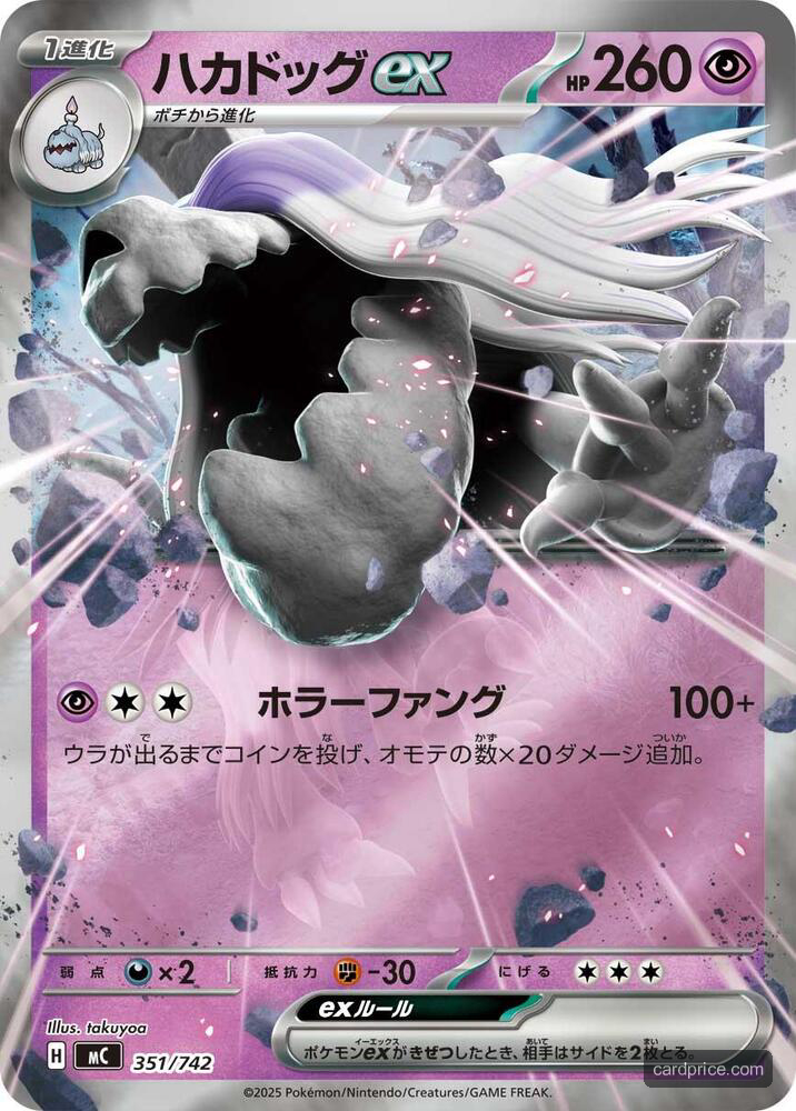 Houndstone ex — the most valuable Houndstone card