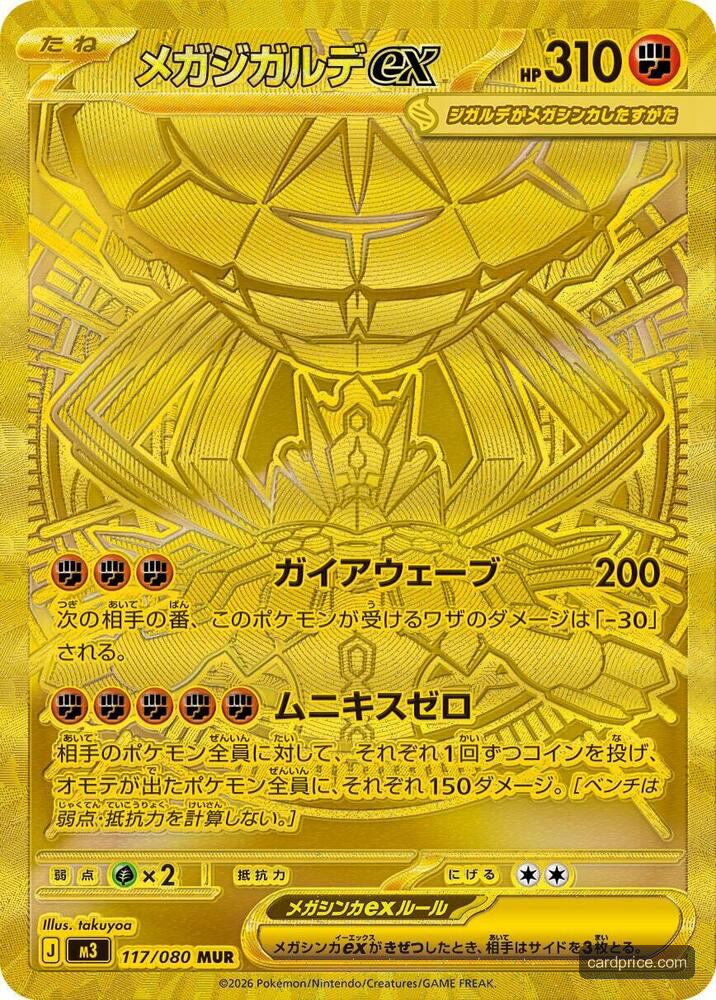 Mega Zygarde ex — the most valuable Zygarde card