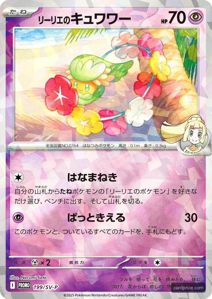 Lillie's Comfey — the most valuable Comfey card