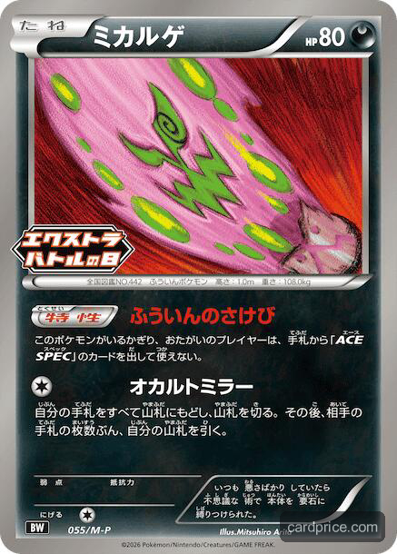 Spiritomb — the most valuable Spiritomb card