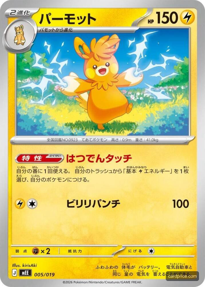 Pawmot #5/19 Starter Set ex Eevee ex Pokémon card