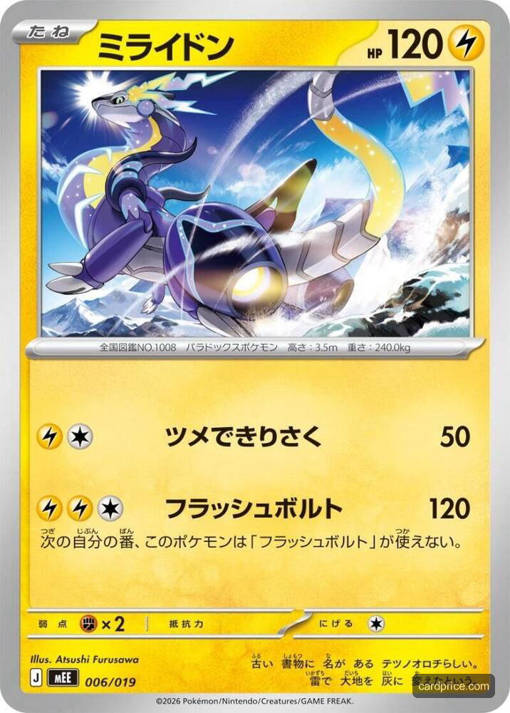 Miraidon #6/19 Starter Set ex Eevee ex Pokémon card