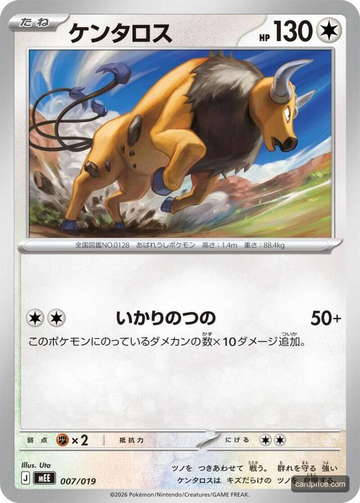 Tauros #7/19 Starter Set ex Eevee ex Pokémon card