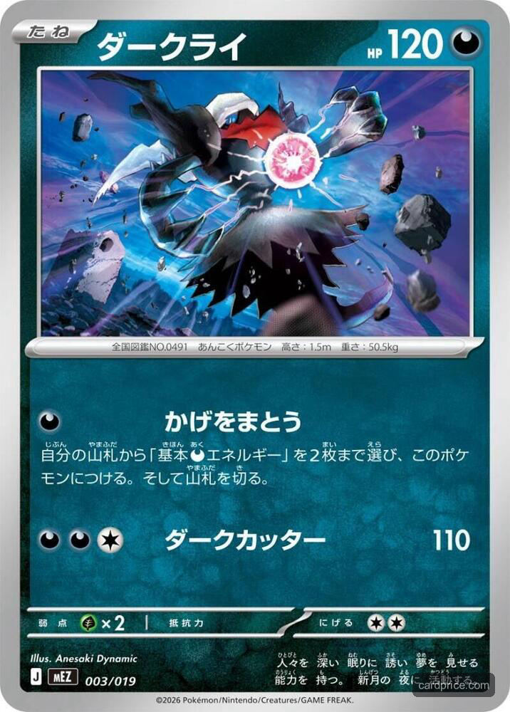 Darkrai #3/19 Starter Set ex Zoroark ex Pokémon card