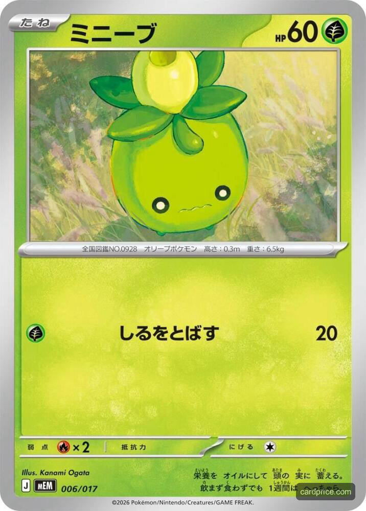 Smoliv #6/19 Starter Set ex Meowscarada ex Pokémon card