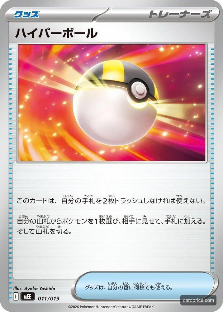 Ultra Ball #11/19 Starter Set ex Eevee ex Pokémon card