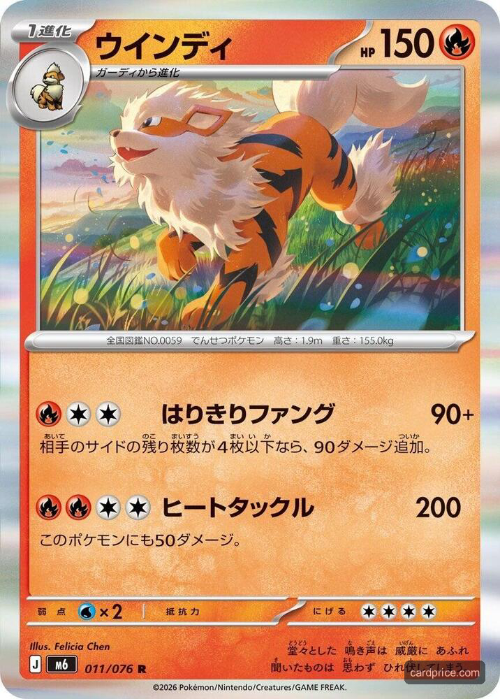 Arcanine #11/76 Storm Emeralda Pokémon card