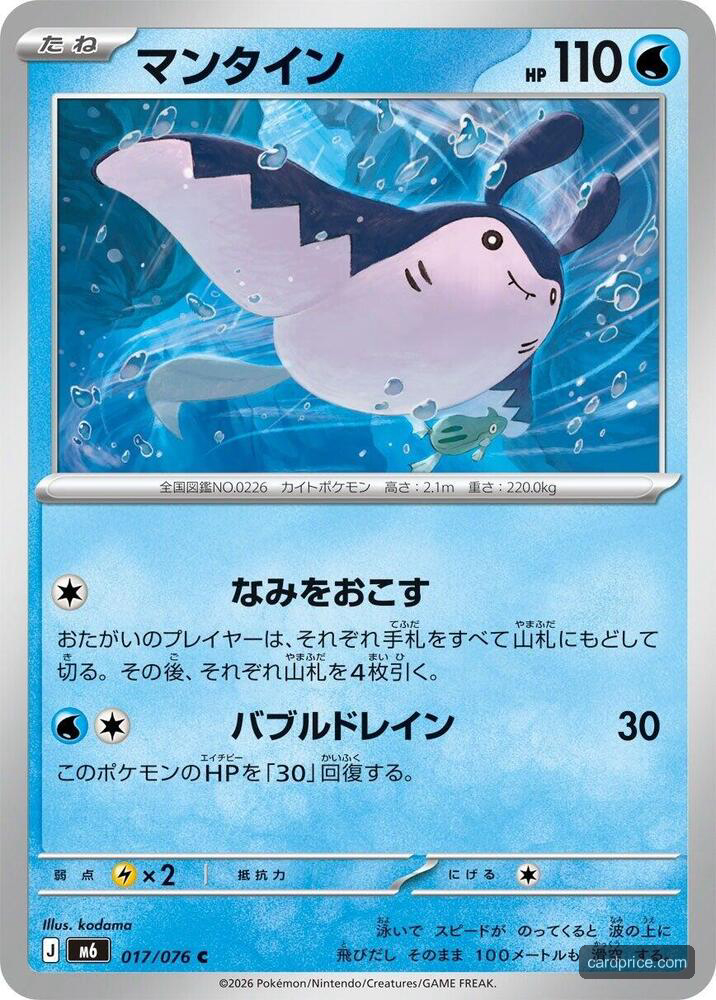 Mantine #17/76 Storm Emeralda Pokémon card