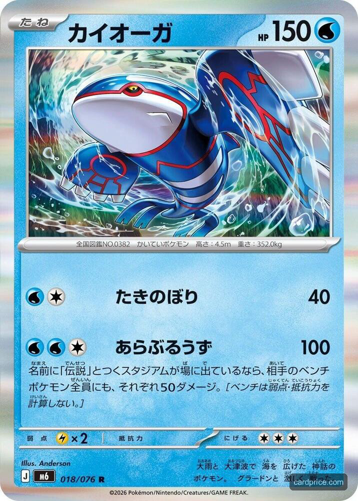 Kyogre #18/76 Storm Emeralda Pokémon card