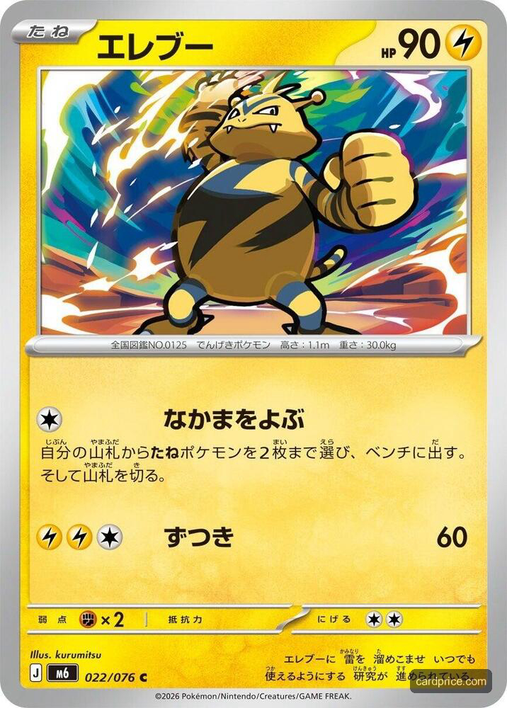 Electabuzz #22/76 Storm Emeralda Pokémon card