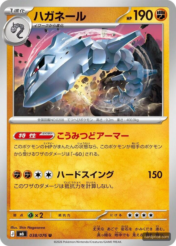 Steelix #38/76 Storm Emeralda Pokémon card
