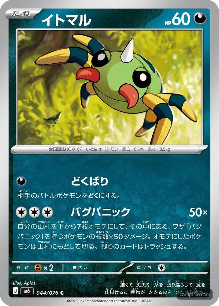 Spinarak #44/76 Storm Emeralda Pokémon card