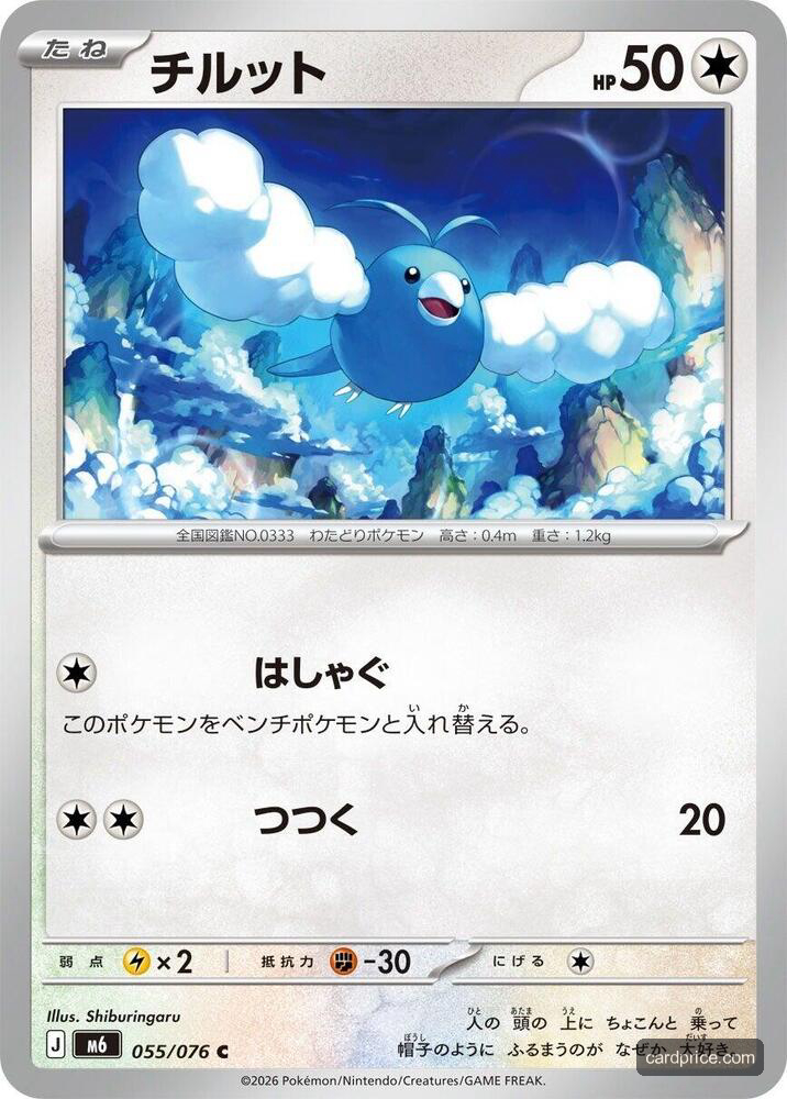 Swablu #55/76 Storm Emeralda Pokémon card
