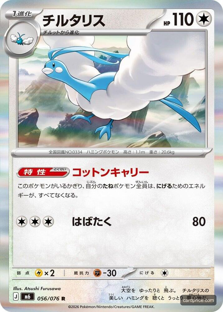 Altaria #56/76 Storm Emeralda Pokémon card