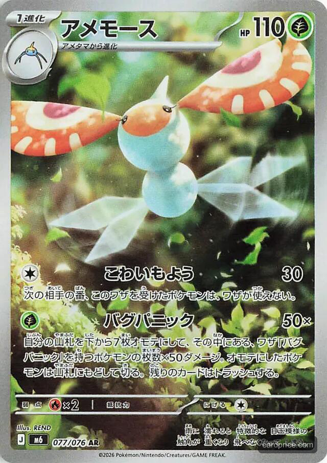 Masquerain — the most valuable Masquerain card