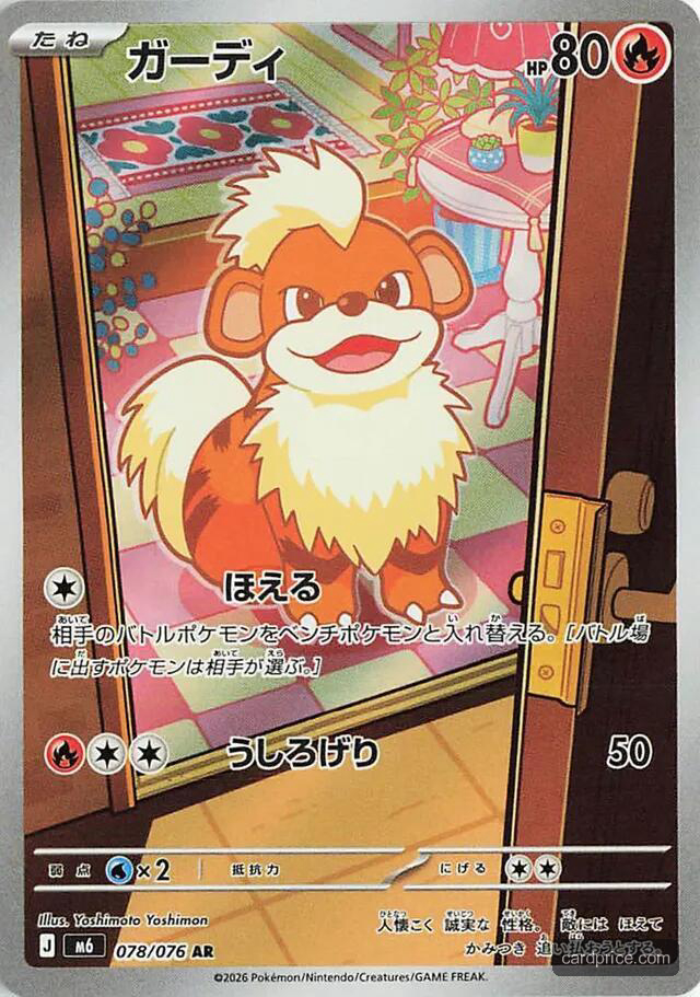 Growlithe #78/76 Storm Emeralda Pokémon card