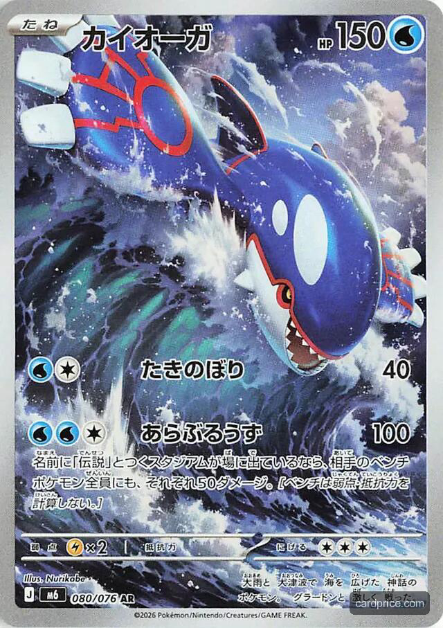 Kyogre #80/76 Storm Emeralda Pokémon card