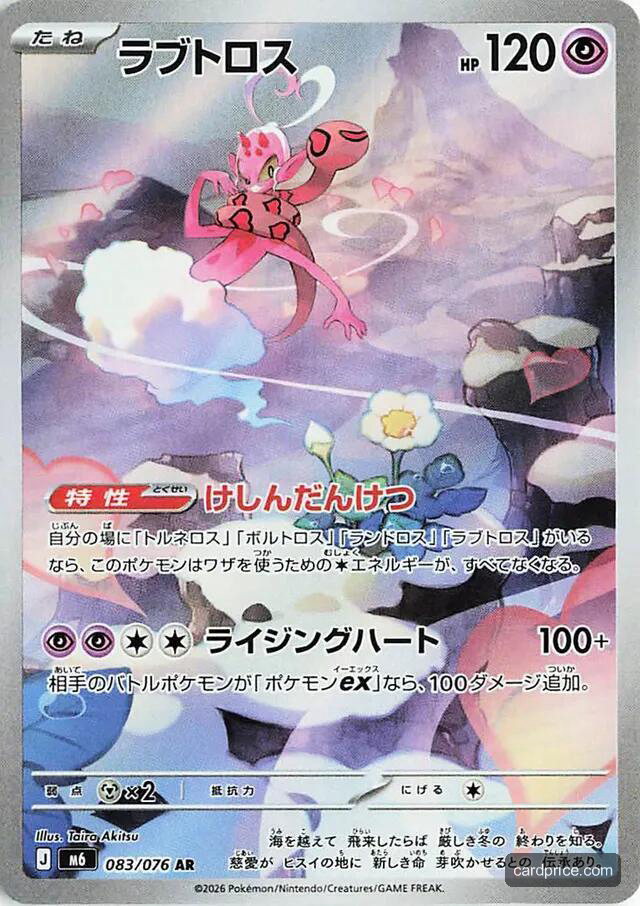 Enamorus — the most valuable Enamorus card