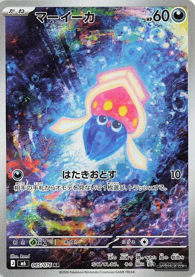 Inkay #85/76 Storm Emeralda Pokémon card