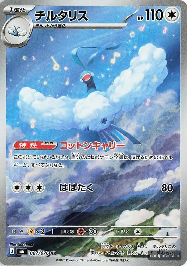 Altaria #87/76 Storm Emeralda Pokémon card