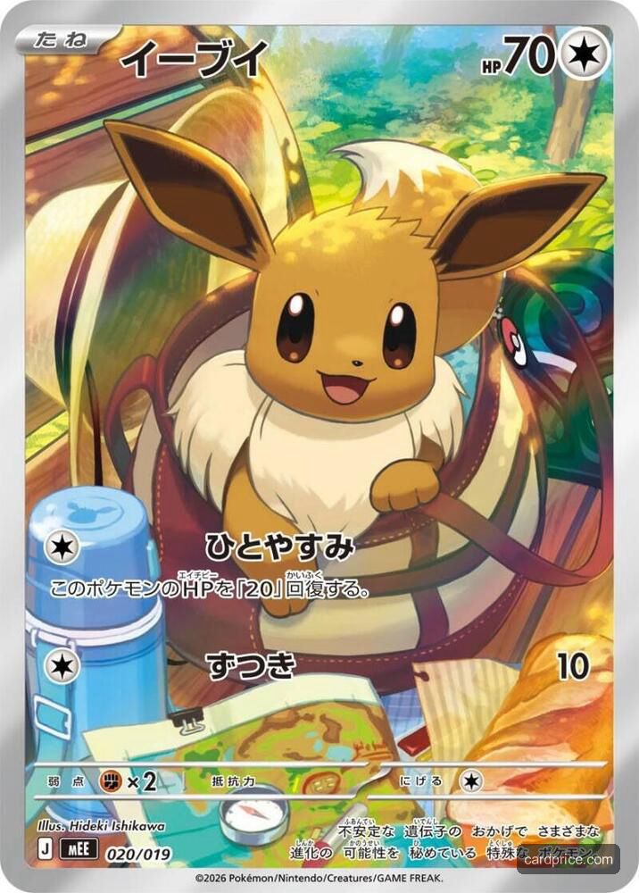 Eevee #20/19 Starter Set ex Eevee ex Pokémon card
