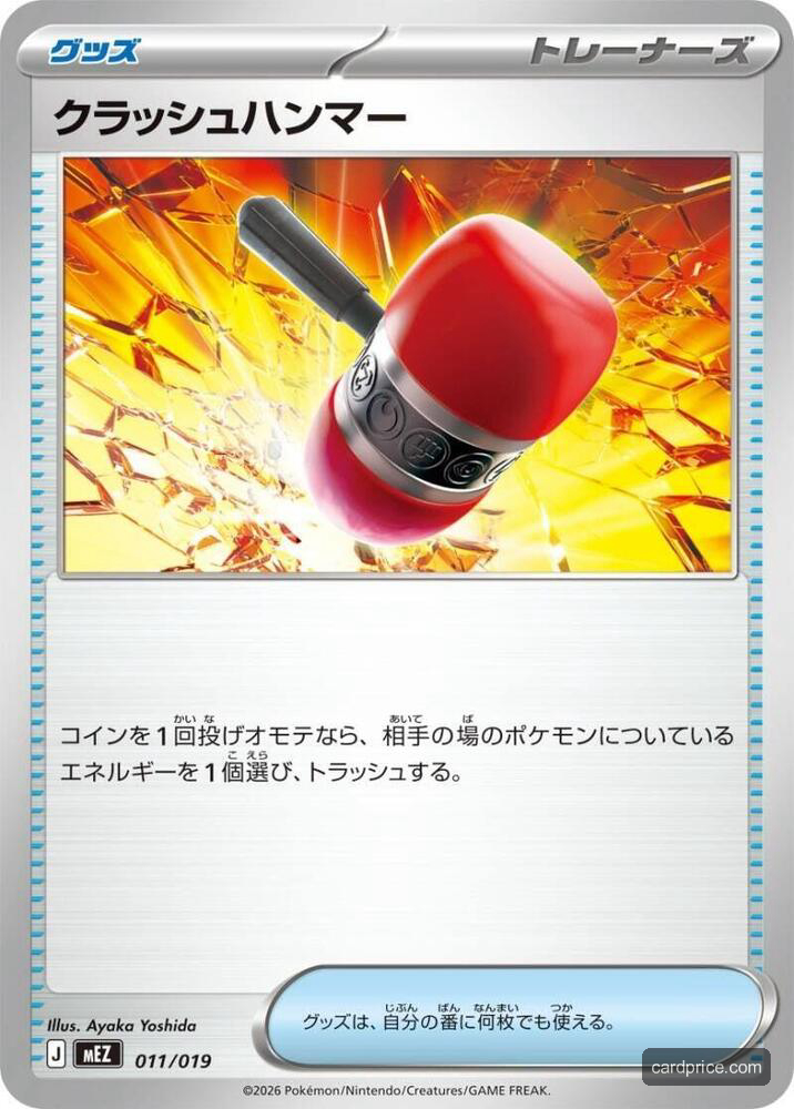 Crushing Hammer #11/19 Starter Set ex Zoroark ex Pokémon card