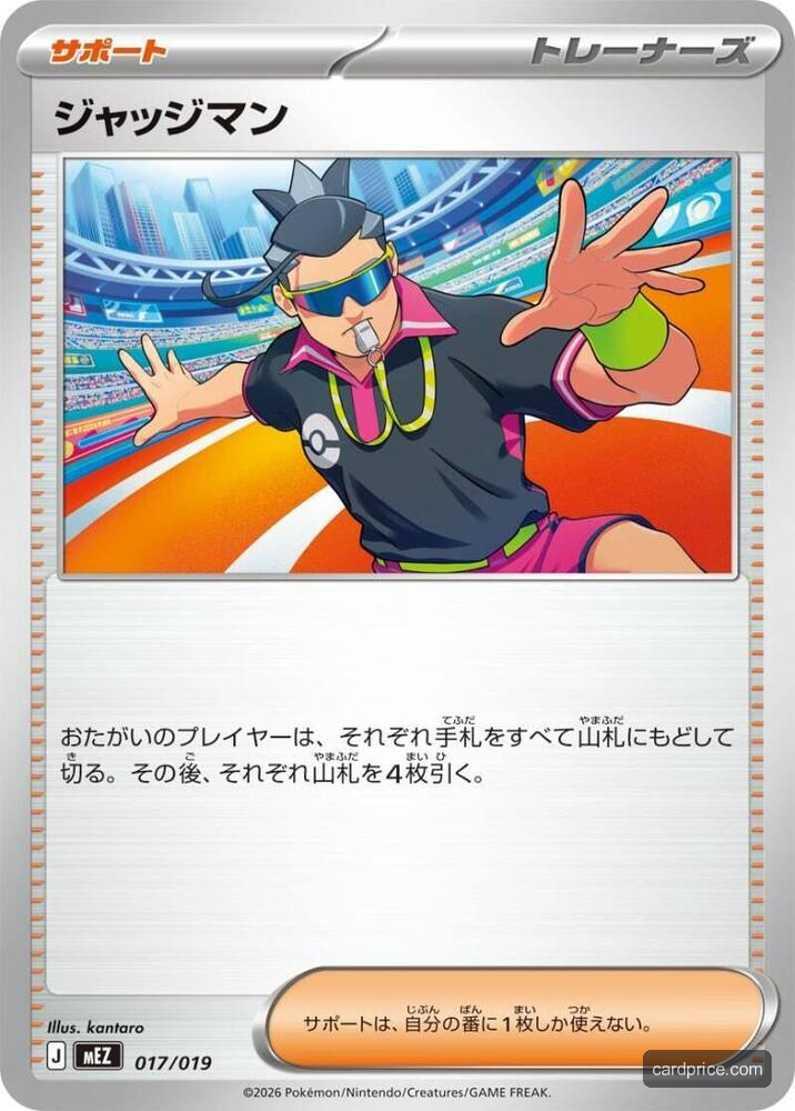 Judge #17/19 Starter Set ex Zoroark ex Pokémon card