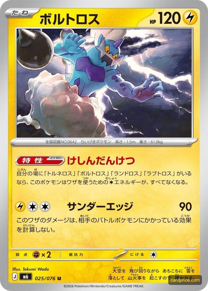Thundurus #25/76 Storm Emeralda Pokémon card