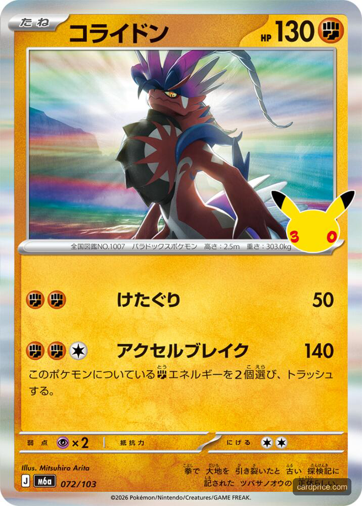 Koraidon #72/103 MEGA Expansion 30th Celebration Pokémon card