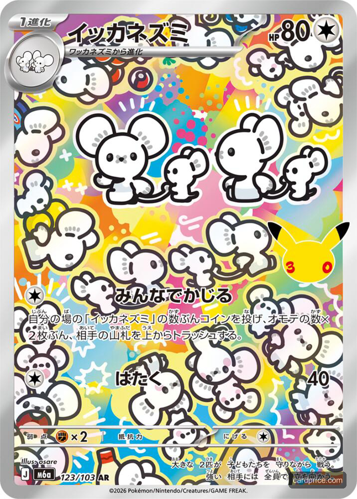 Maushold #123/103 MEGA Expansion 30th Celebration Pokémon card