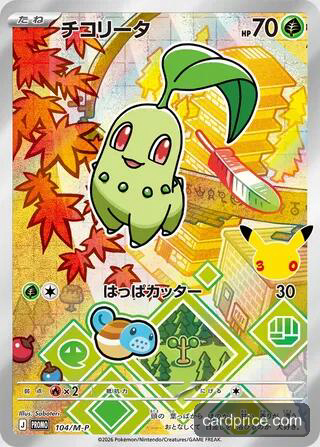 Chikorita #104 M-P Promotional Cards Pokémon card