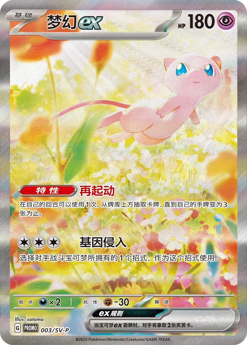 Mew ex (Chinese Event Promo) #3/SV-P PSA 10