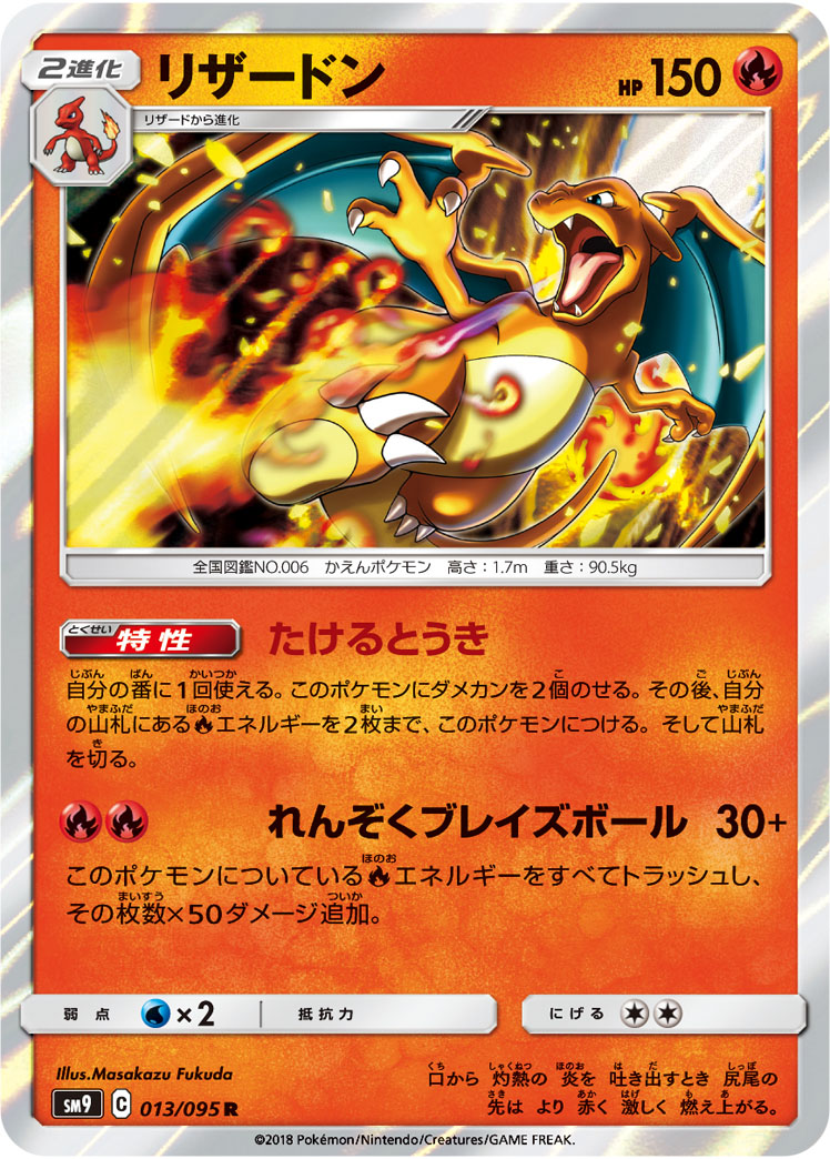 Charizard (KFC Indonesia Promo) Asian Regional Exclusives #181/SM-P