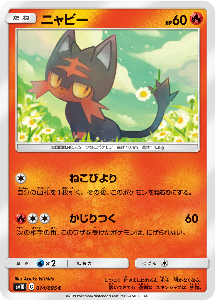 Litten (KFC Indonesia Promo) Asian Regional Exclusives #182/SM-P