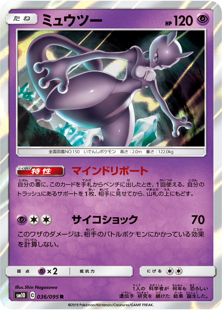 Mewtwo (KFC Indonesia Promo) Asian Regional Exclusives #184/SM-P