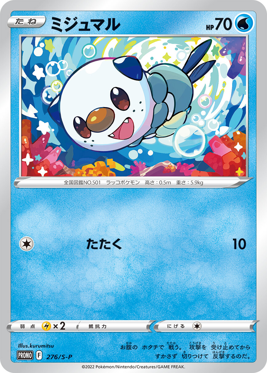 Oshawott (KFC Taiwan Promo) Asian Regional Exclusives #164/S-P
