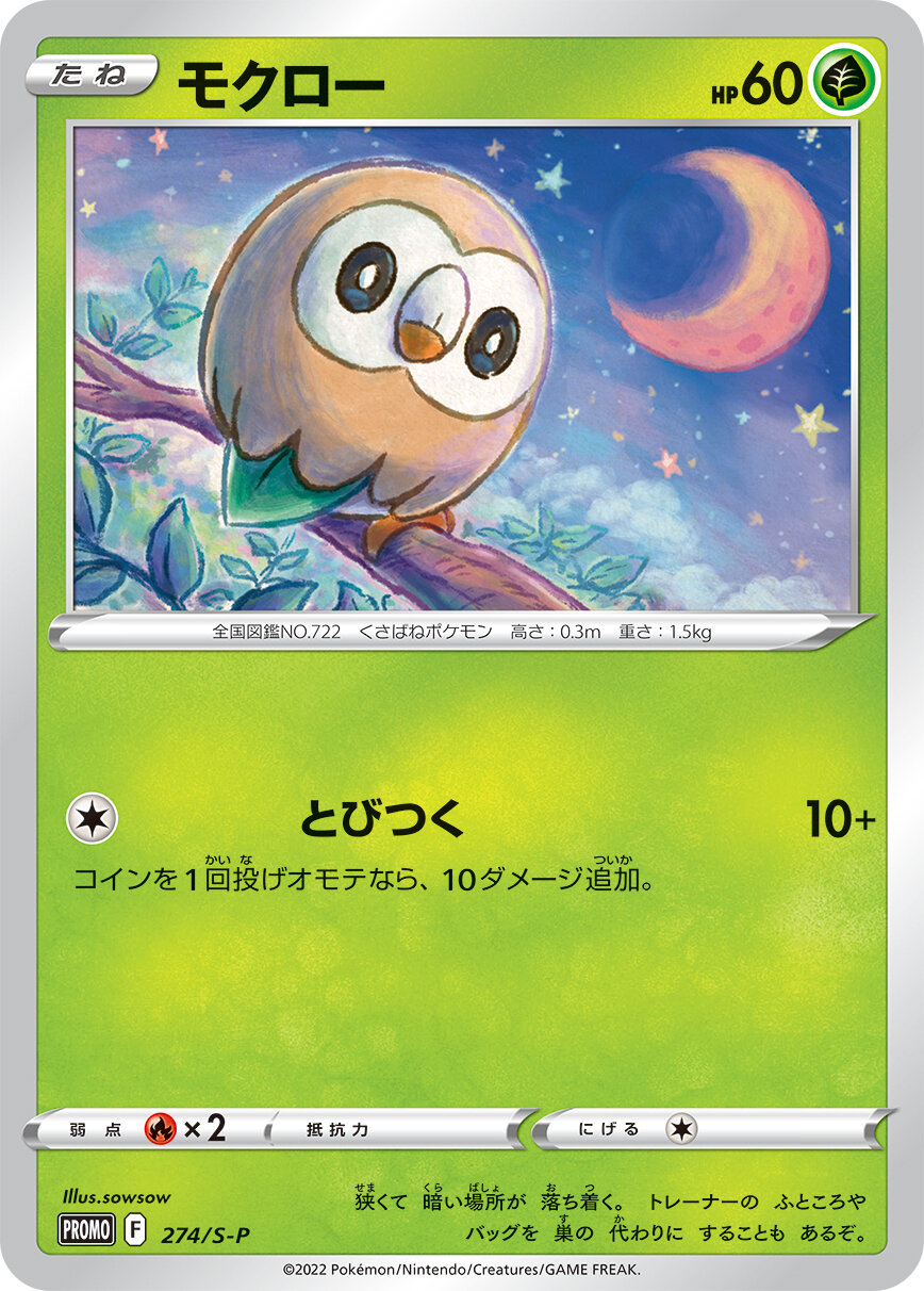 Rowlet (KFC Taiwan Promo) Asian Regional Exclusives #162/S-P