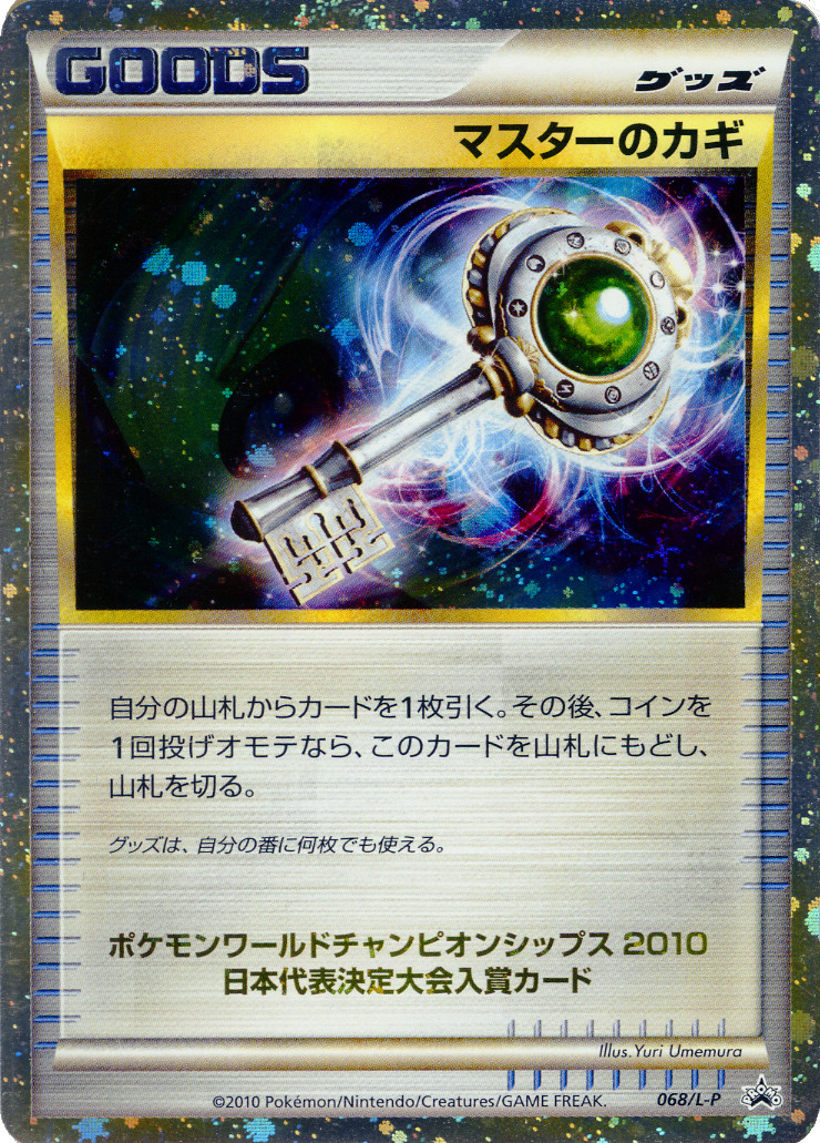 Master's Key (Finalist Trophy) #68/L-P