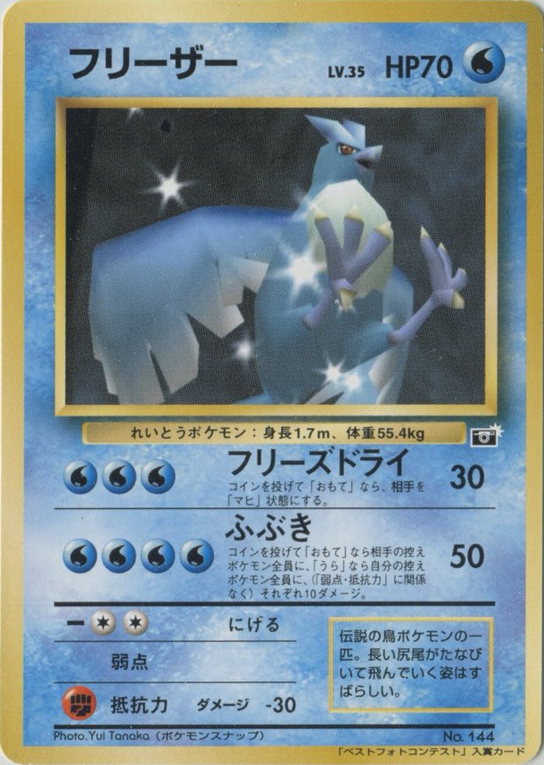 Articuno (64 Mario Stadium Snap Contest) Trophy & Prize Cards (Japanese) #