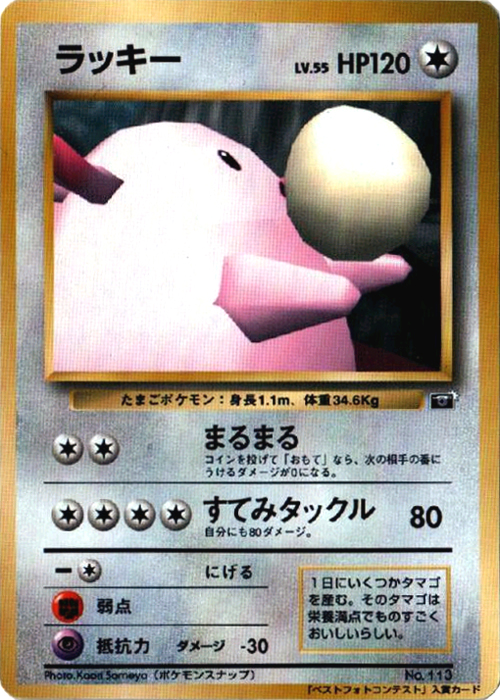 Chansey (64 Mario Stadium Snap Contest) Trophy & Prize Cards (Japanese) #