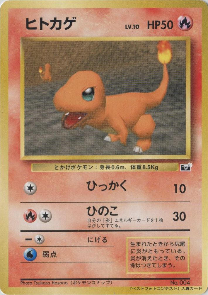 Charmander (64 Mario Stadium Snap Contest) Trophy & Prize Cards (Japanese) #