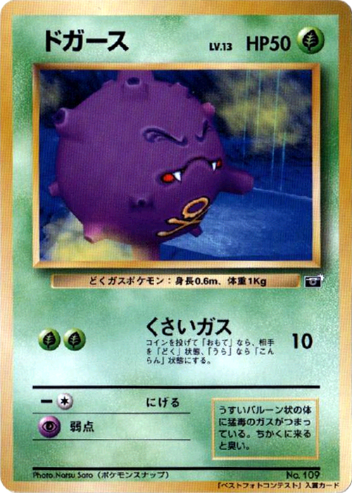 Koffing (64 Mario Stadium Snap Contest) Trophy & Prize Cards (Japanese) #