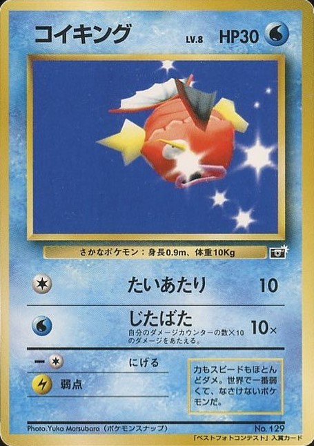 Magikarp (Snap Best Photo Contest) Trophy & Prize Cards (Japanese) #