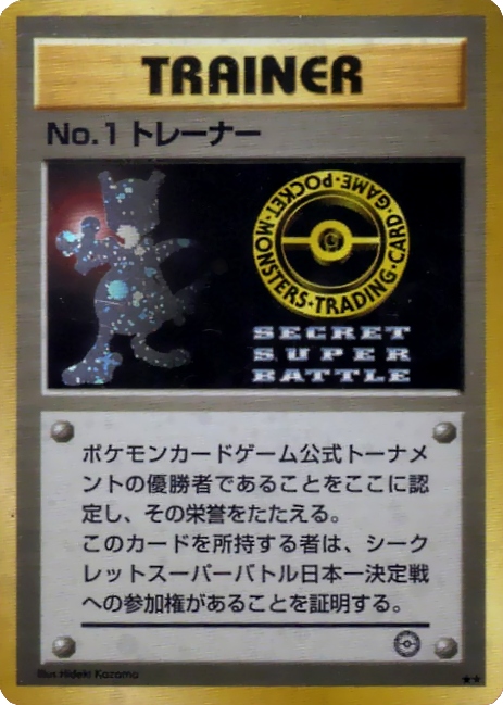 No. 1 Trainer (Secret Super Battle) #